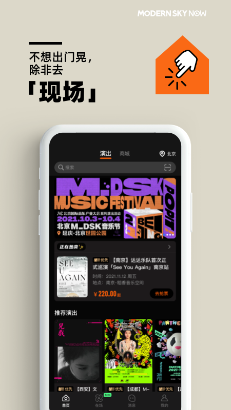 正在现场app