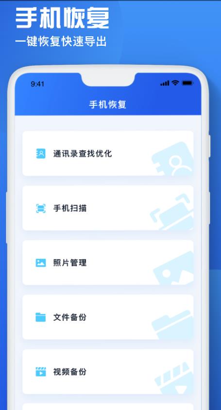 备忘录恢复大师app