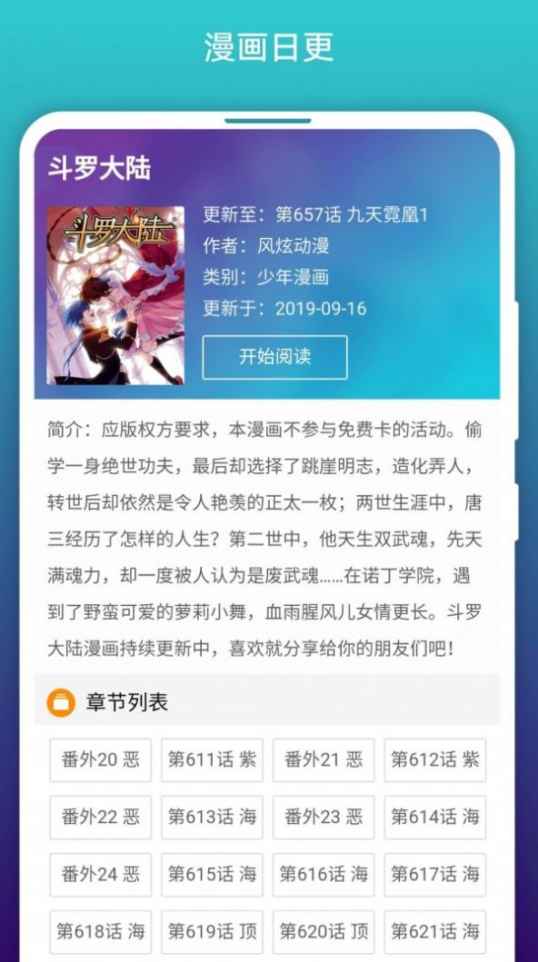 免费漫画阅站app苹果版