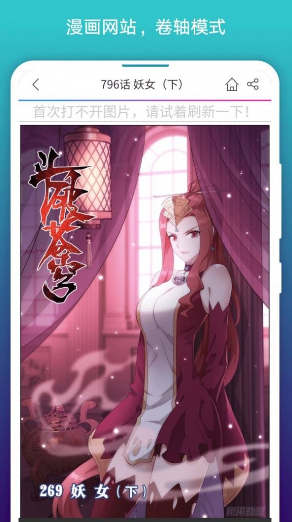 免费漫画阅站app苹果版
