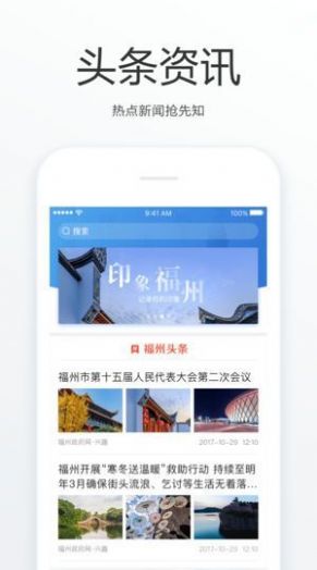 e福州下载app州官方下载免费