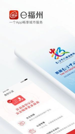e福州下载app州官方下载免费