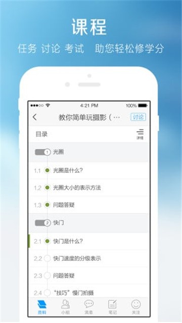 超星学习通app