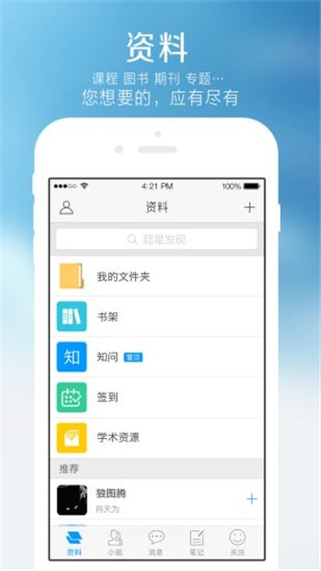 超星学习通app