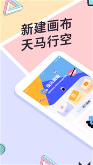 指尖画画
