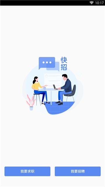 大街快招
