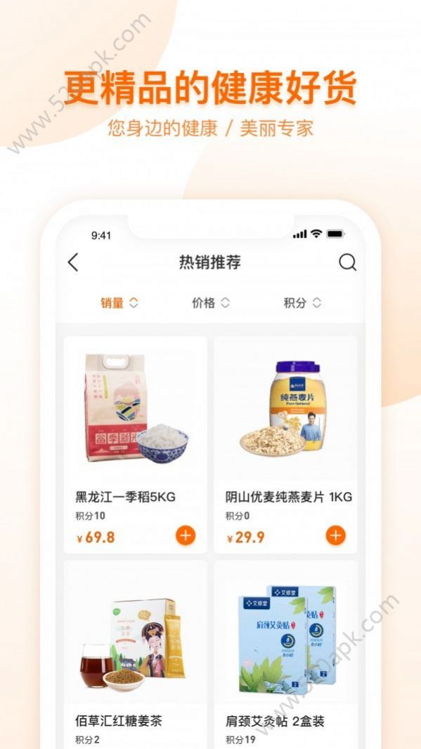 荐康客新电商平台