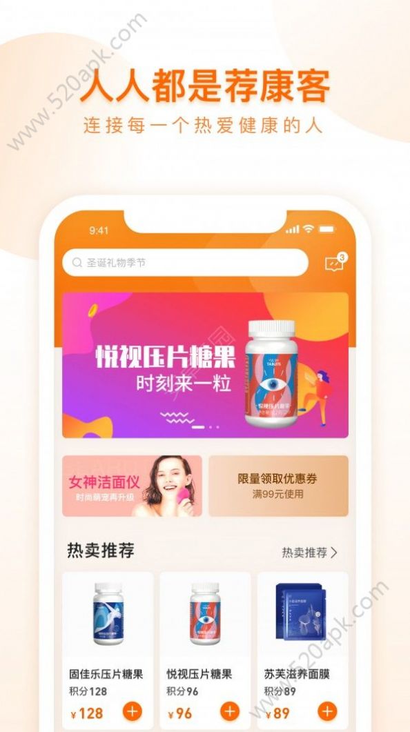 荐康客新电商平台
