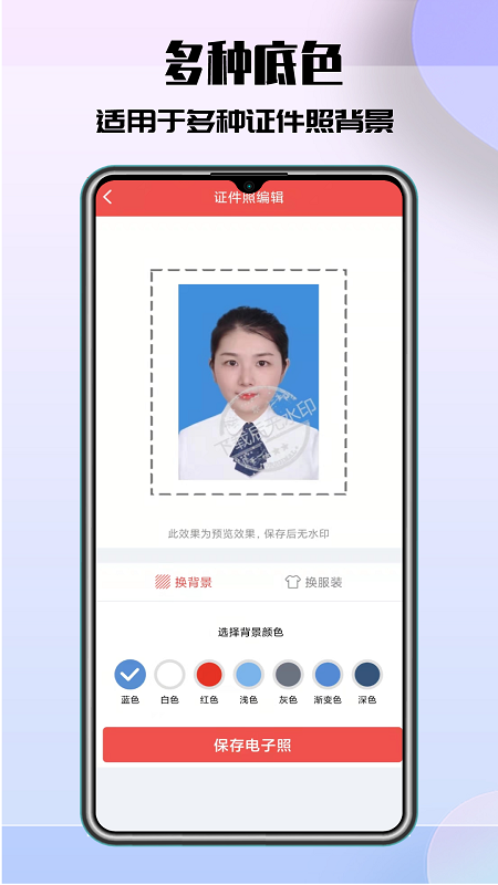 极速最美证件照app