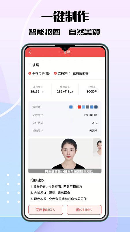 极速最美证件照app