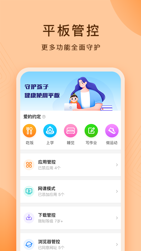 护眼平板app