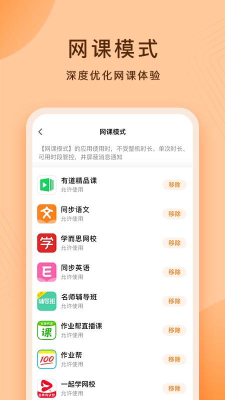 护眼平板app