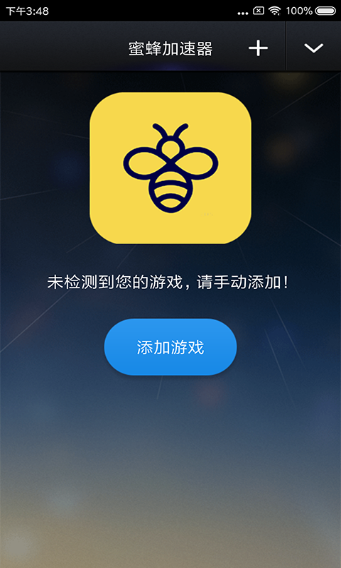蜜蜂加速器 最新版