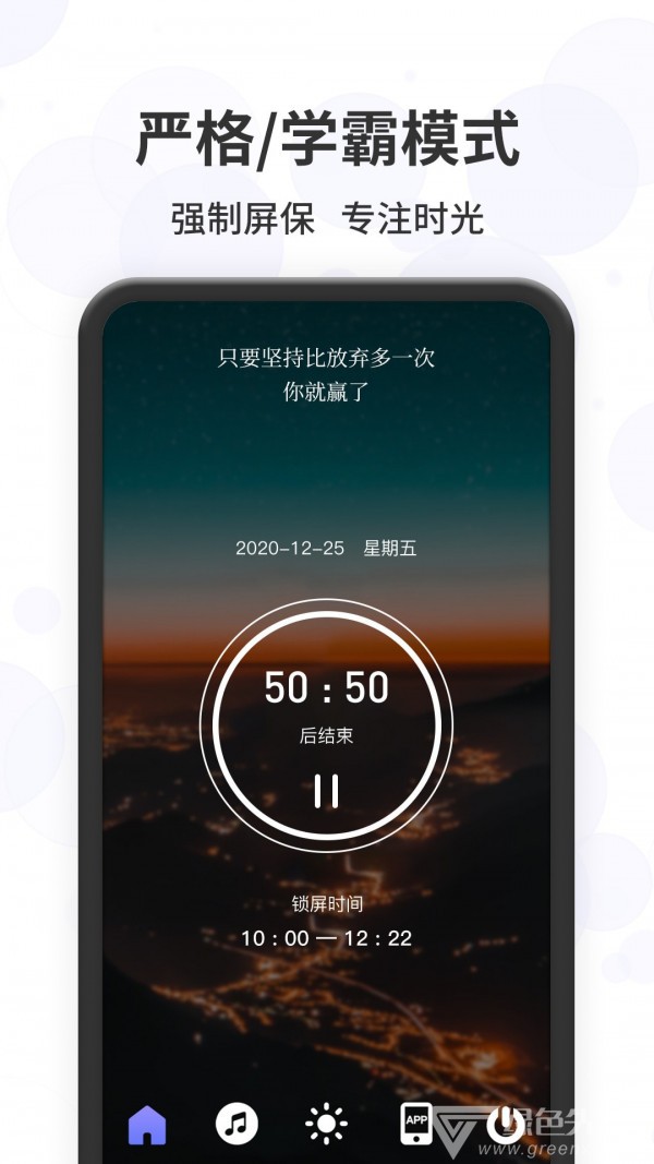远离手机控app