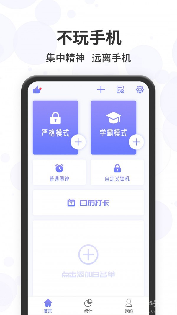 远离手机控app