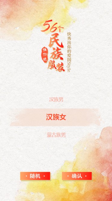 爱国style民族服装图片制作入口