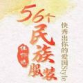 爱国style民族服装图片制作入口