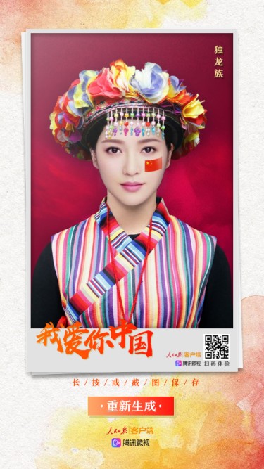 爱国style民族服装图片制作入口