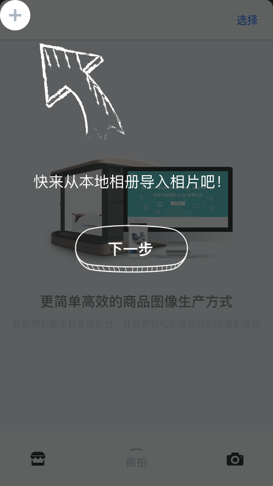 商拍