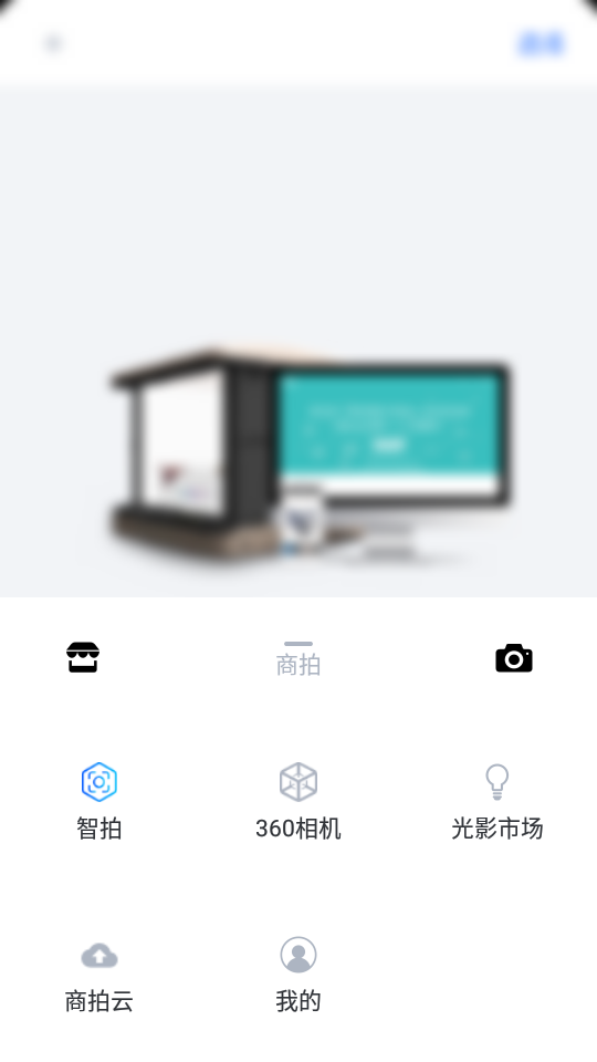 商拍