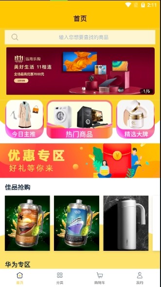 远海乐购购物app
