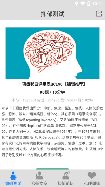 抑郁症官方测试题免费