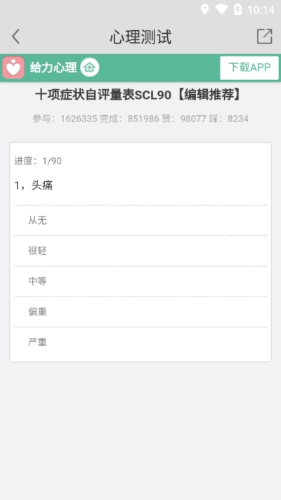 抑郁症官方测试题免费