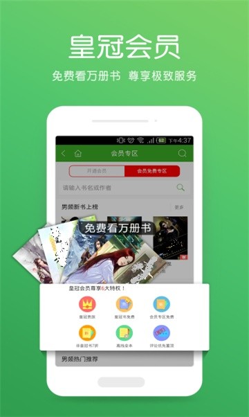 凡文小说阅读器