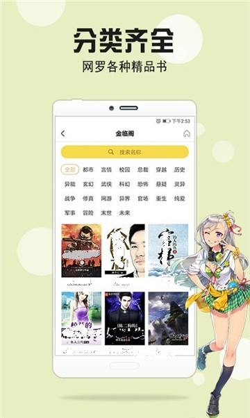 凡文小说阅读器