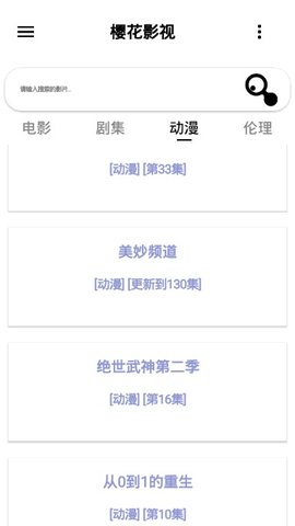 樱花影视app