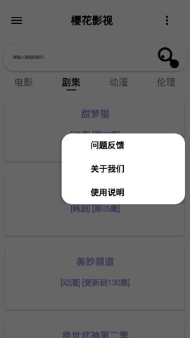 樱花影视app