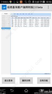 2019丽升阅卷系统手机版客户端