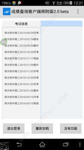2019丽升阅卷系统手机版客户端