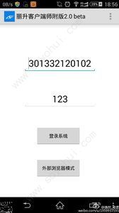 2019丽升阅卷系统手机版客户端