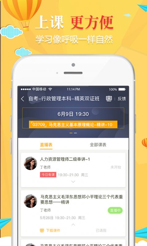 学慧网app