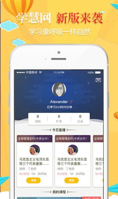 学慧网app