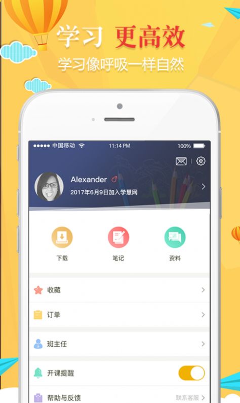 学慧网app
