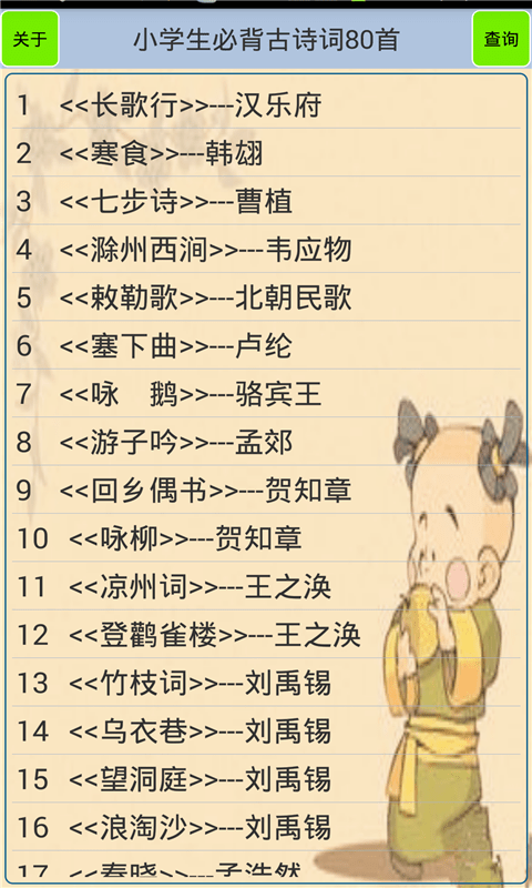 小学古文和古诗app