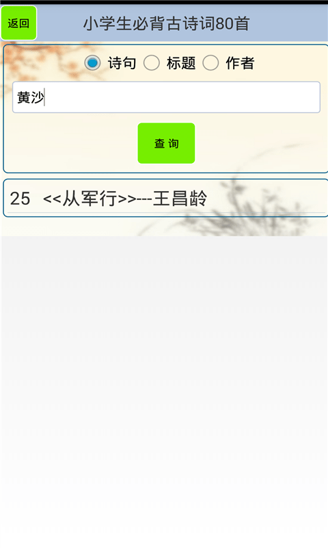 小学古文和古诗app