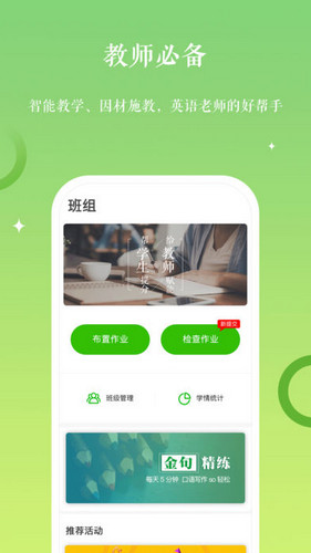 维词教师版安卓版