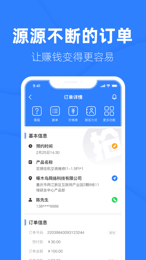 啄木鸟工程师app