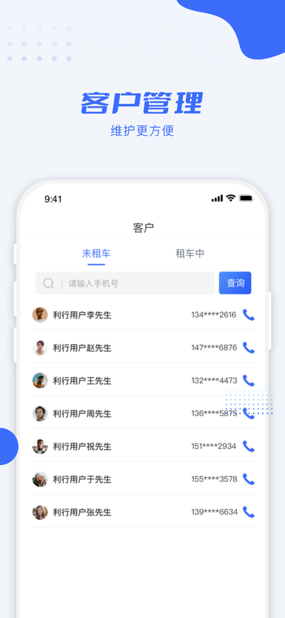 利行企业版app