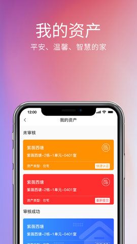我的物业app