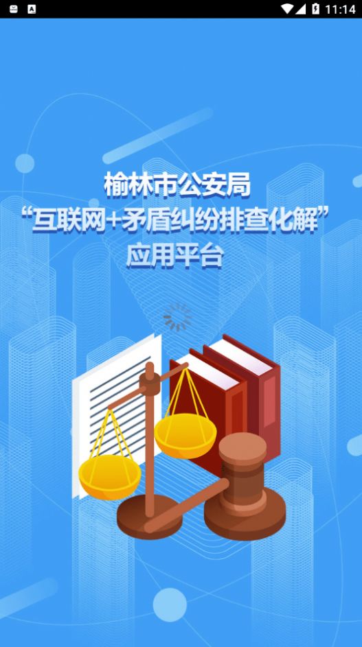 矛盾纠纷排查化解app
