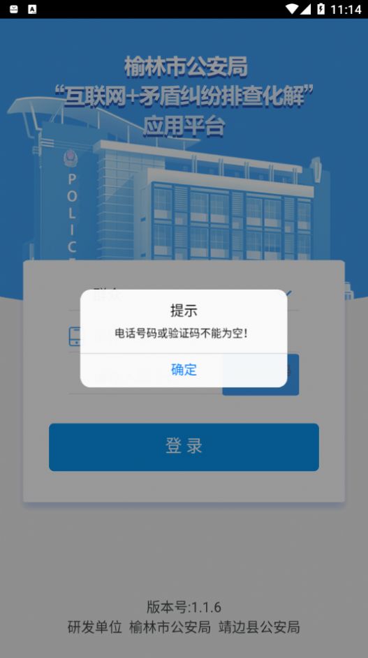 矛盾纠纷排查化解app