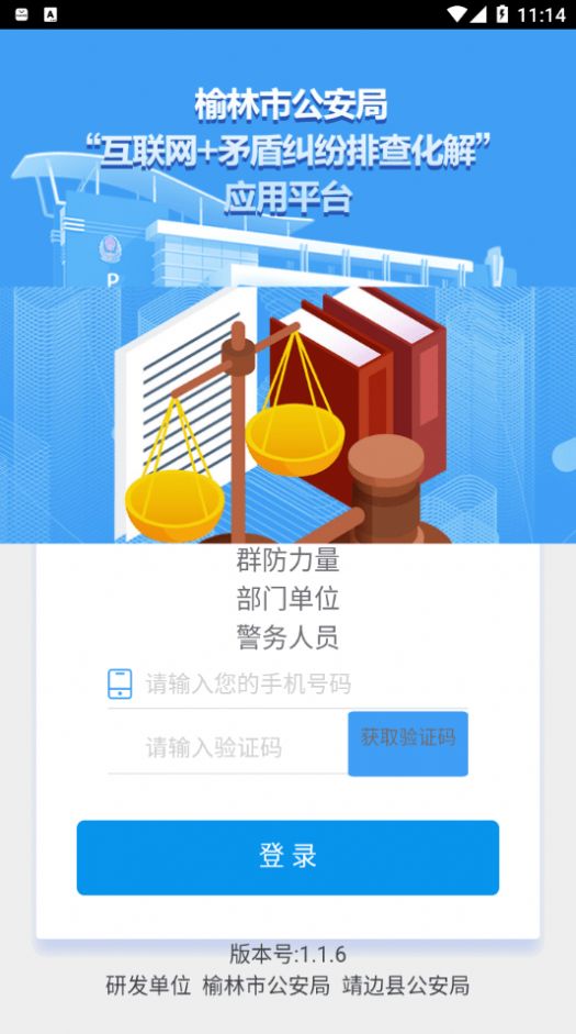 矛盾纠纷排查化解app