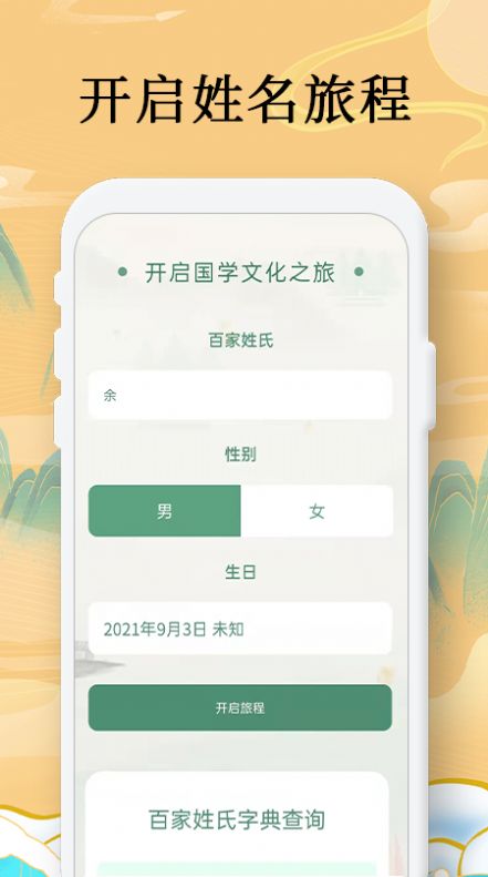 国学起名测名字最准确app