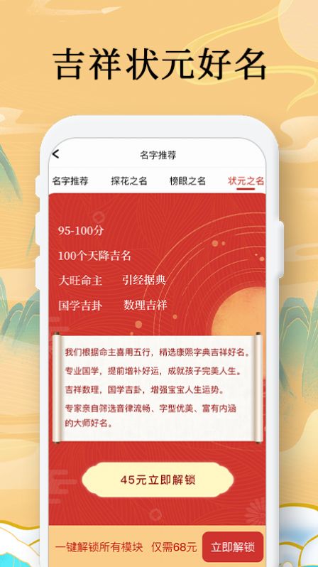 国学起名测名字最准确app