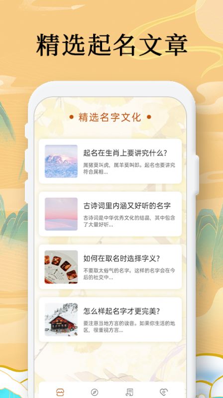 国学起名测名字最准确app