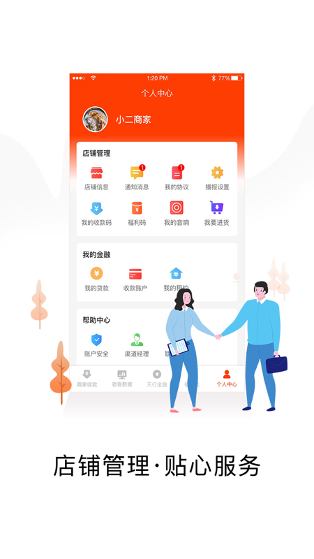 天行小二商家苹果
